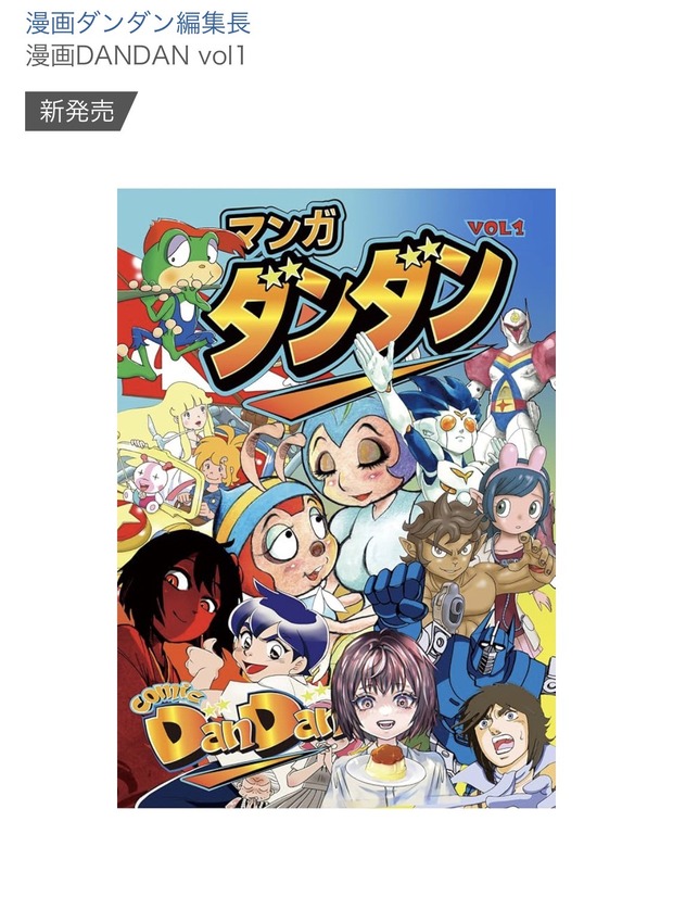 とんでもねー漫画雑誌、発売されるwww