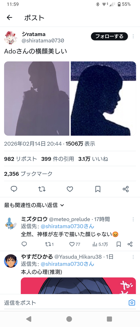 【画像】adoちゃんの横顔流出www