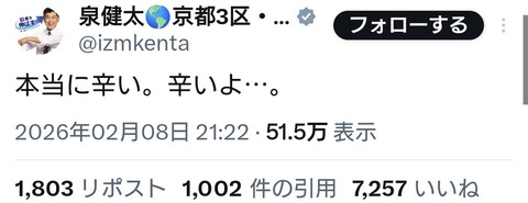 中革連・泉氏「本当に辛い。辛いよ⋯。」