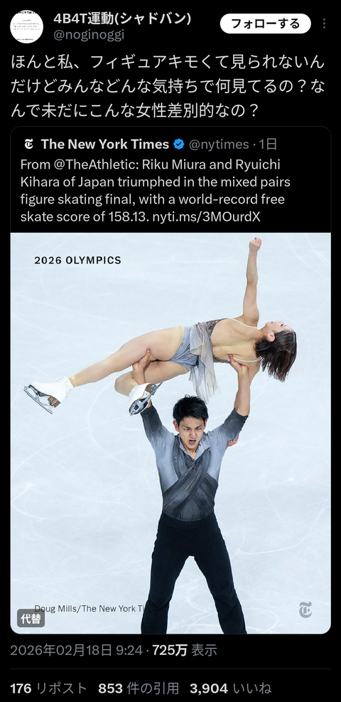 【画像】女子、りくりゅうにブチギレwww