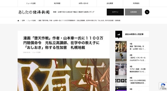 北海道の私立高校で女子生徒を奴隷化して排泄物を食べさせた漫画家、「堕天作戦」の作者と判明