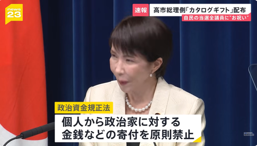 石破の時 →「許せん！即刻辞任しろ！」高市の945万円カタログギフト →「問題ない！野党は批判するなぁぁぁ！」「有価証券とは違うんだぁぁ！」