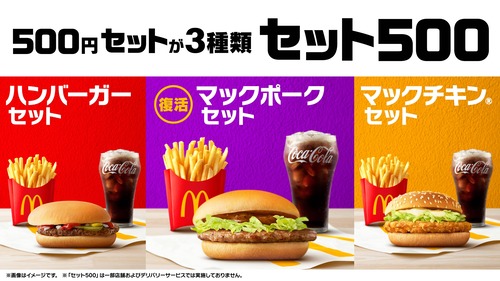 【命題】マクドナルドが100円だったマックポークを230円で再販