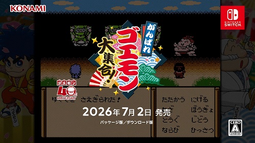 【朗報】ゴエモンコレクション、発表！！！！！！！