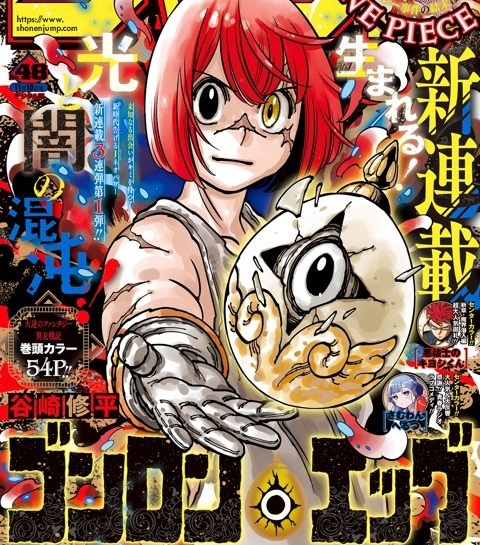 【悲報】ジャンプ新連載「ゴンロン・エッグ」、掲載順が3週連続ドベ＆最新話で一気に3年が経過してしまう･･･