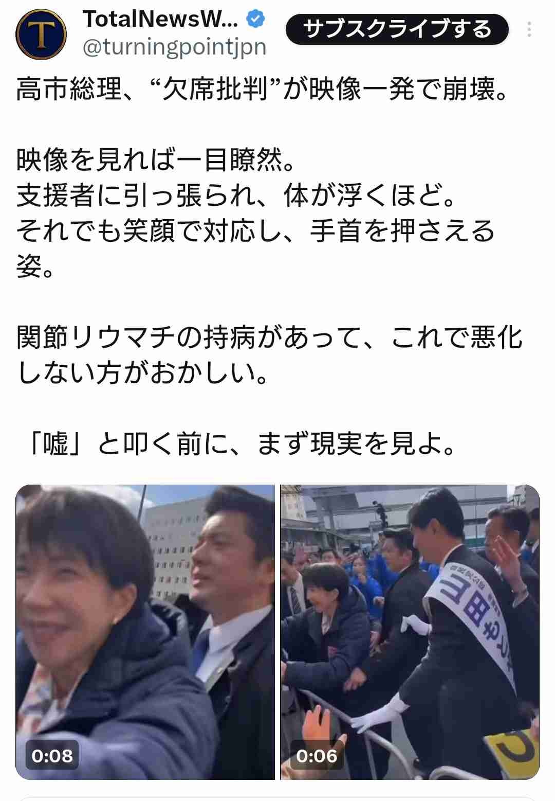 高市総理、体が持ち上がるほど引っ張られ、手首を押さえている時の映像がこちら
