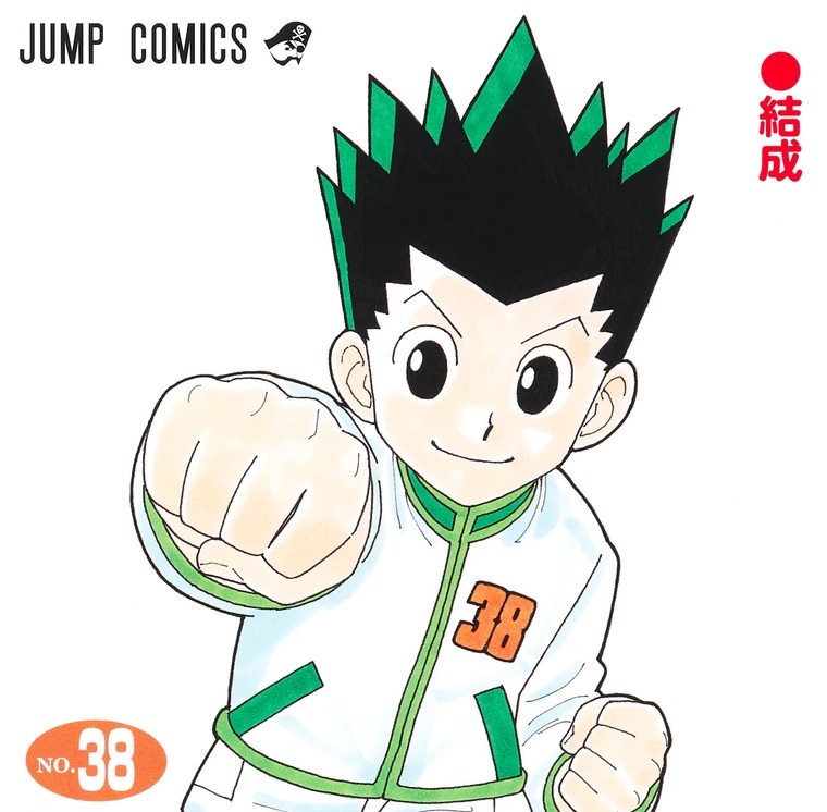 【朗報】ハンタ冨樫、またまた「ハンターハンター」の原稿を完成させる！！！！