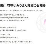 アニメ「株式会社マジルミエ」越谷仁美役 花守ゆみりさん降板のお知らせ