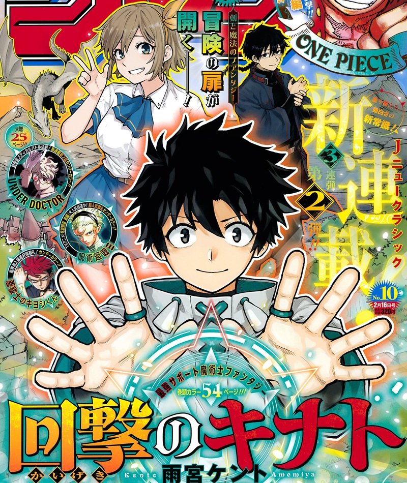 【画像】少年ジャンプ新連載、とんでもなくえちえちな女が登場www