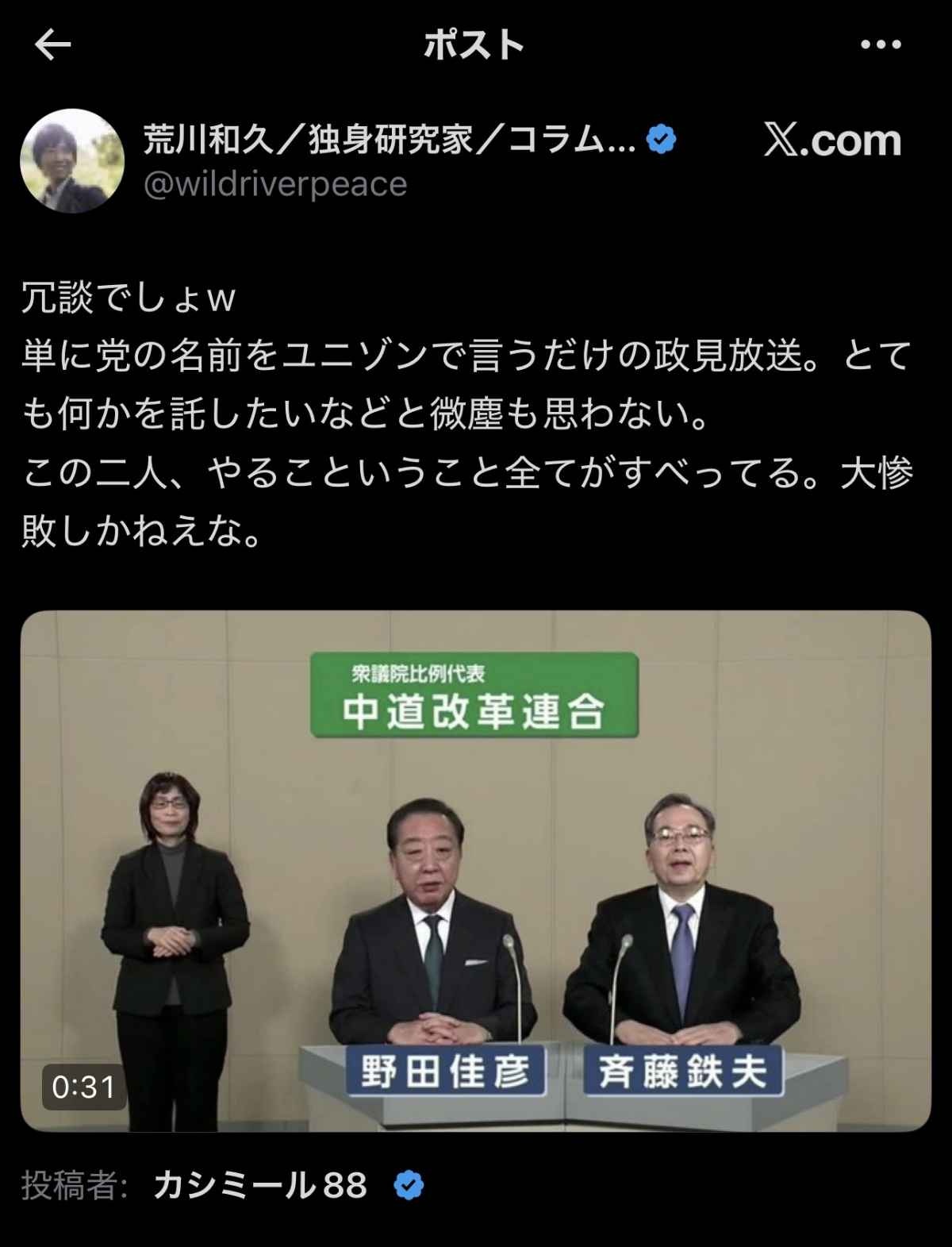 中道改革連合の政見放送、気持ち悪すぎて高市圧勝当たり前と言われ始めてしまう…  「なんでこれでいけると思った？」