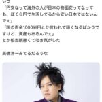 ぺこぱ松陰寺「円安？僕ら円で生活してるんでw」