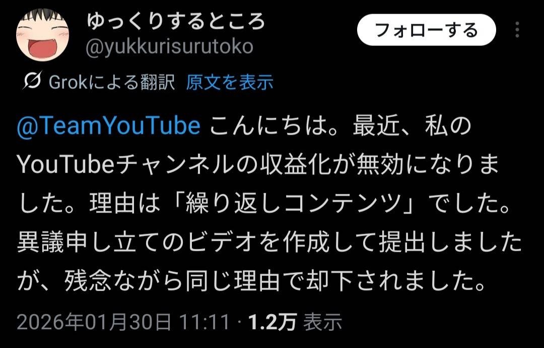 YouTubeから収益化を剥奪されたゆっくりするところさん、申請通らず