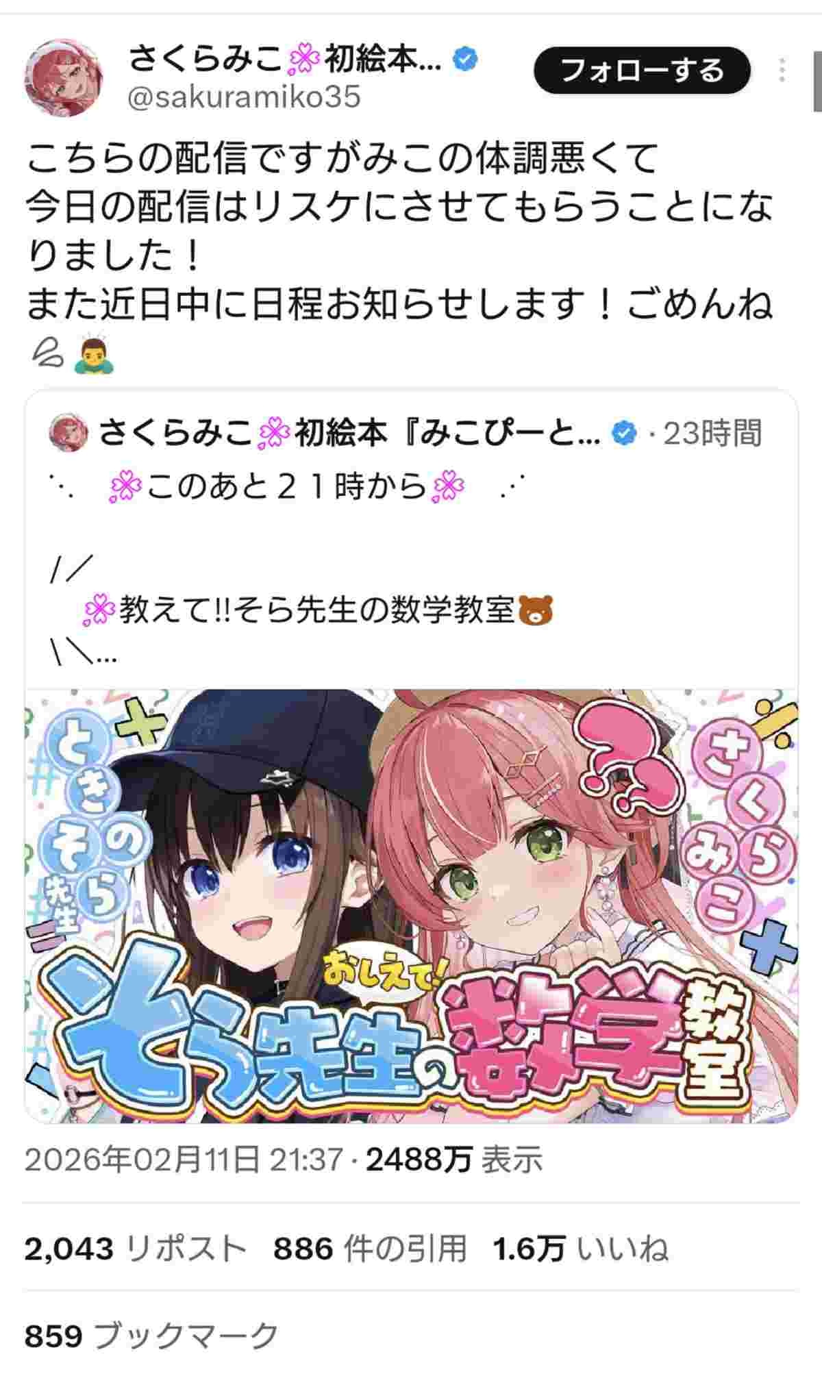 さくらみこさん、コラボ配信を事前に連絡もせすドタキャンして物議に