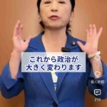 福島みずほの予言、当たる