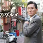 松重豊「孤独のグルメ11」放送決定「諸事情により続投」
