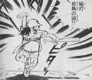 殿馬と里中がいない明訓高校、弱すぎるwww