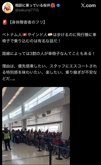 大量のインド人、歩けるのに車椅子に乗って空港で優先搭乗ww  [2/28]