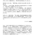 マンガワン編集部が謝罪