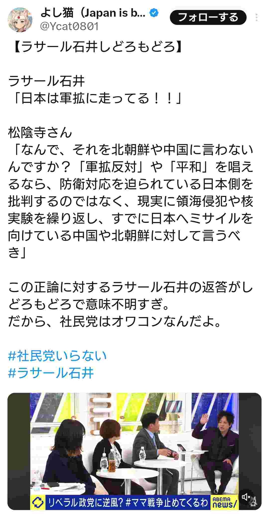 ラサール石井氏「日本は軍拡に走ってる」 →松陰寺「なんでそれを北朝鮮や中国に言わないんですか？」