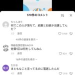 TikTok、原口一博が絶賛される魔境だったwww