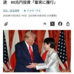 高市早苗「中国がレアアースや医薬品の原料を禁輸してくるのは想定済みです。そのためにアメリカに80兆円を払いました」