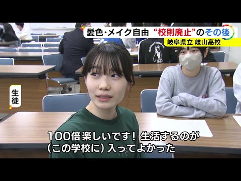 校則を試験的に廃止した高校「 毛染めや化粧OKで風紀は乱れるのか？学力が落ちるのか？風紀が乱れるとは何？」