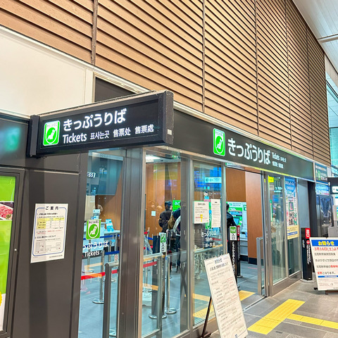 【差別か不正防止か】JRみどりの窓口で障害者割引利用者を大声詰問