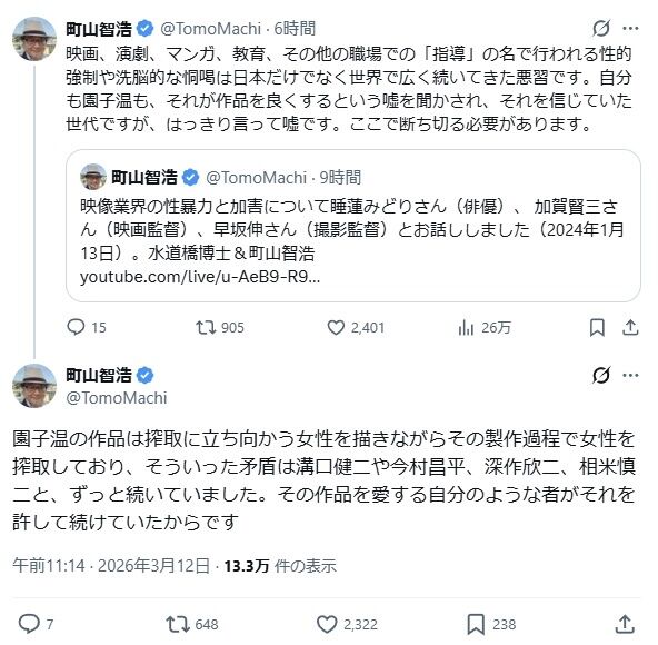 【悲報】町山智浩、謝罪www