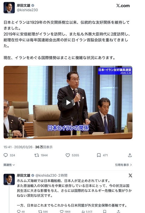 【朗報】漢・岸田文雄、高市早苗の制止を振り切りイランへの外交に出陣www