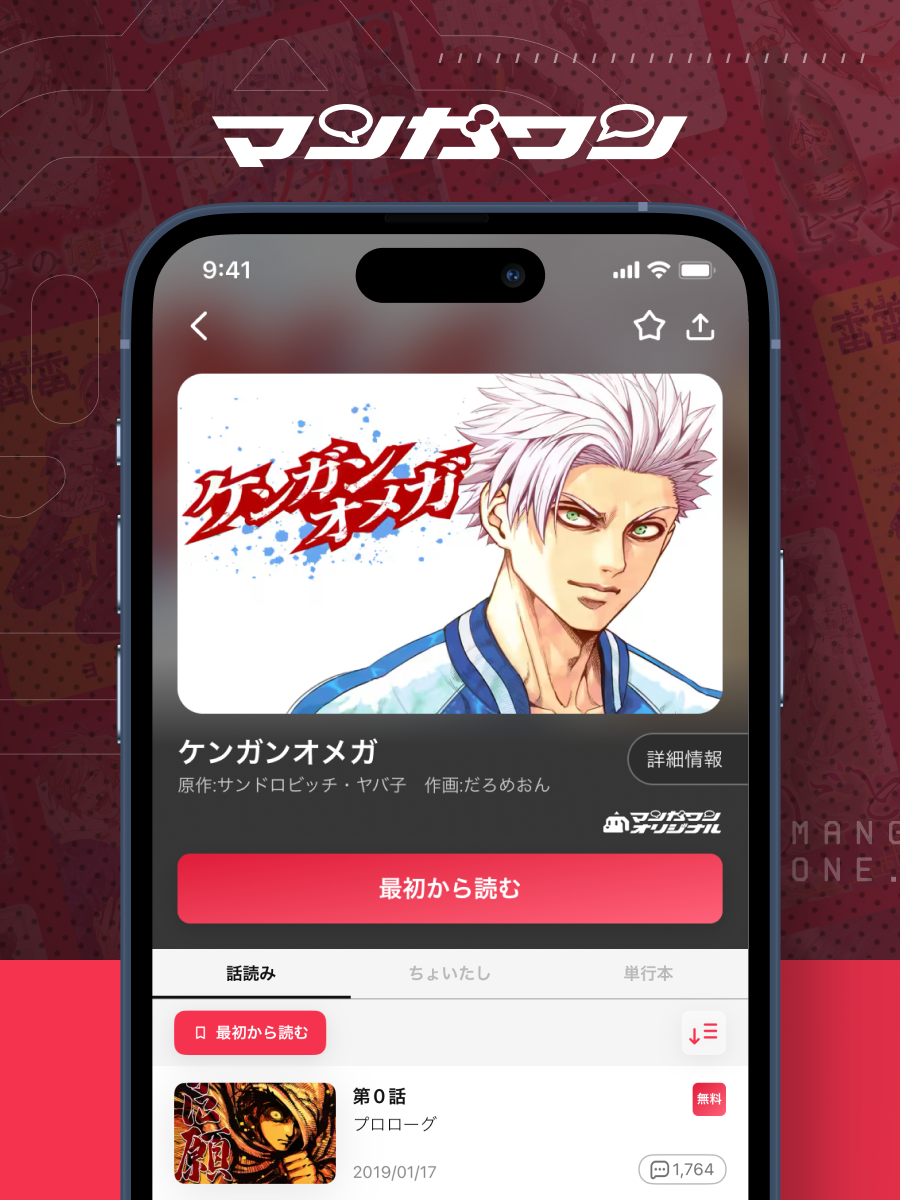 マンガワンの漫画家たちが激怒ｗｗｗ性加害隠蔽ってなんやねん！？