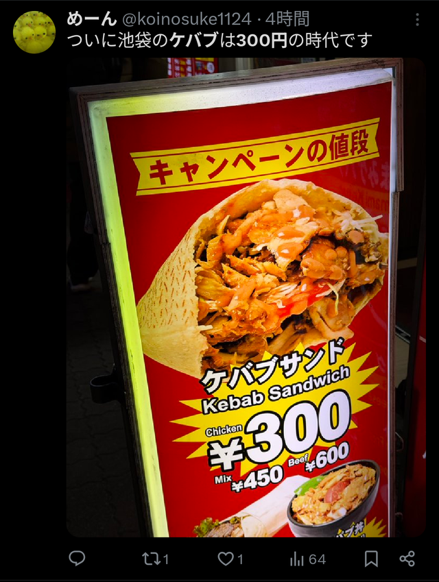 謎の「300円台ケバブ」が都心周辺で急増…しかも美味い