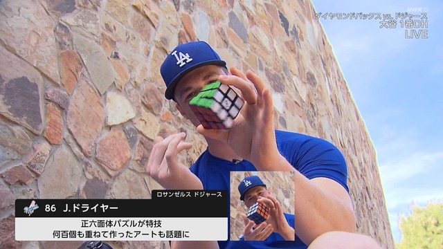 ドジャース・ドライヤー投手の特技、NHKでは禁止ワードwww