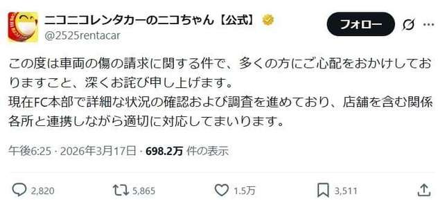 「極小の飛び石」で8万8千円請求？　「ニコニコレンタカー」がトラブル拡散で声明