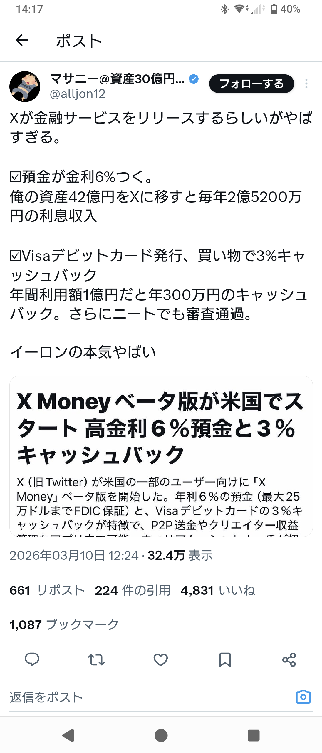 【朗報】イーロン銀行、年利6%と判明