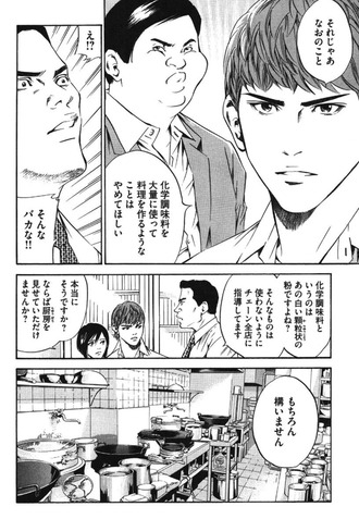 神の雫読んでたら急に美味しんぼみたいなコマ出てきて