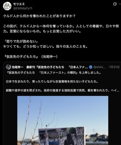 【炎上】講談社・森絵美「クルド人から何かを奪われたことがありますか？」→息子をクルド人に殺された人から怒りのリプされ鍵垢逃亡