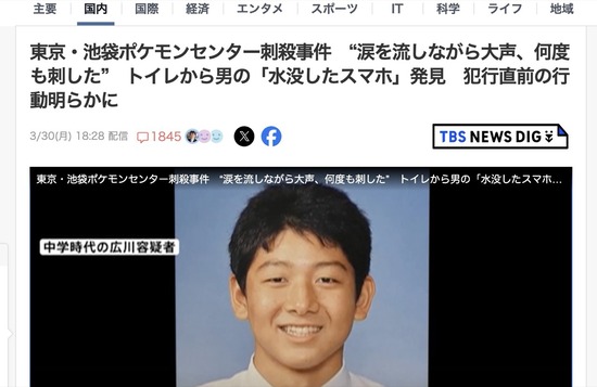 池袋ポケセン殺人犯、被害者に馬乗りになって涙を流し大声を出しながら何度も刺していたと判明