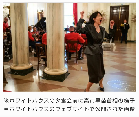 【悲報】ホワイトハウス、高市のヤベー写真を全世界公開www （※画像あり）