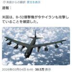 【緊急】アメリカ軍、イランの制空権を確保したのでB-52戦略爆撃機で空爆開始へwww