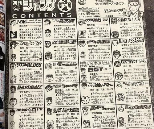 ジャンプ史上一番売れた653万部の号www