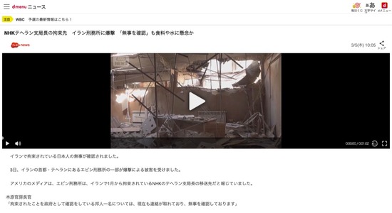 【悲報】米国、イランのNHKテヘラン支局長を爆撃