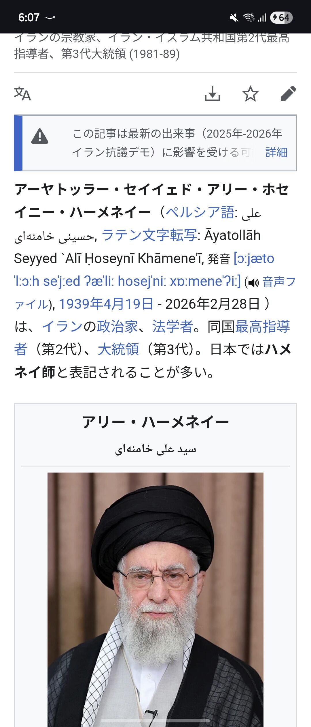 【速報】イランのハメネイ、戦死か…複数の米メディアが報道