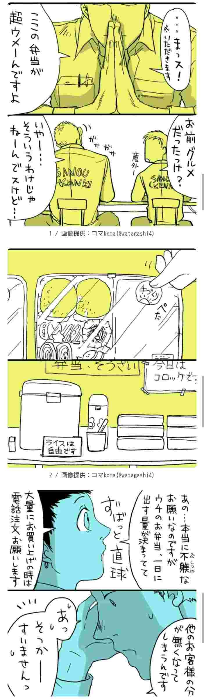 小町「家族経営スーパーです。毎日お弁当を大量に買っていく”迷惑客”がいるのですがどうすればいいのでしょう？」