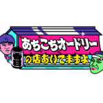 ぼる塾に生まれたメンバー間格差、1人は「大金持ちで、マンション2つ借りてます」