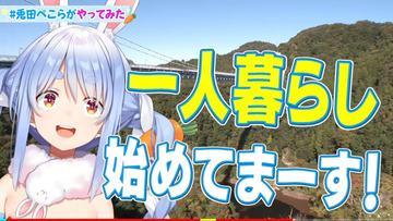 兎田ぺこら「拓也やsyamuのような色物扱いされようがどうでもいい。毎日ゲームやって楽して暮らしてると思われながら配信だけしてたい」