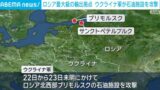 ロシア最大の石油輸出拠点が壊滅、ウクライナがドローン飽和攻撃