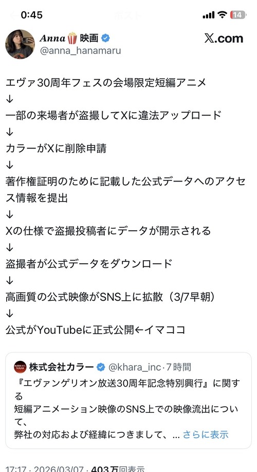 【悲報】エヴァイベントの会場限定アニメ、極悪盗撮者のせいでめちゃくちゃになるwww