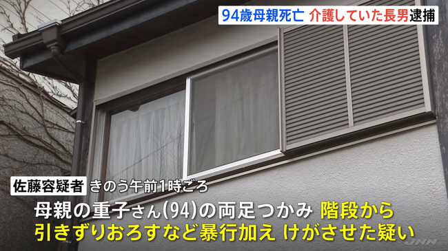 64歳息子、94歳母親の両足を掴んで2階から引きずり降ろす　母親は死亡