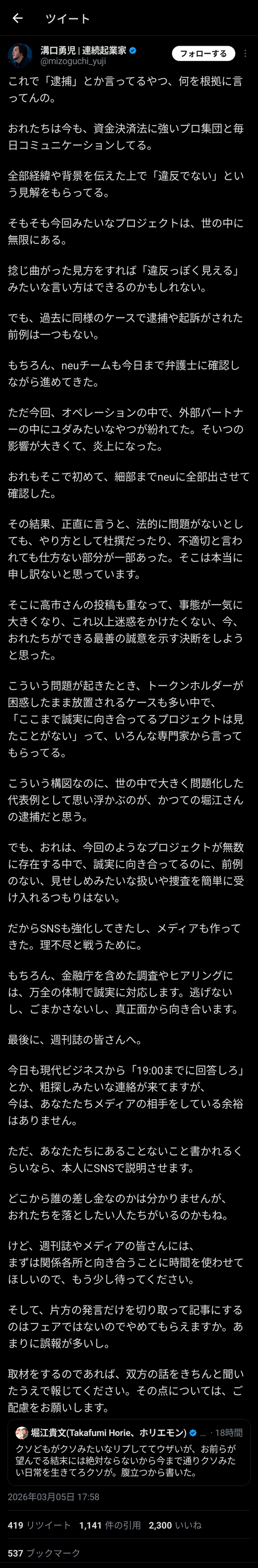 サナエトークンで炎上中の溝口、声明発表