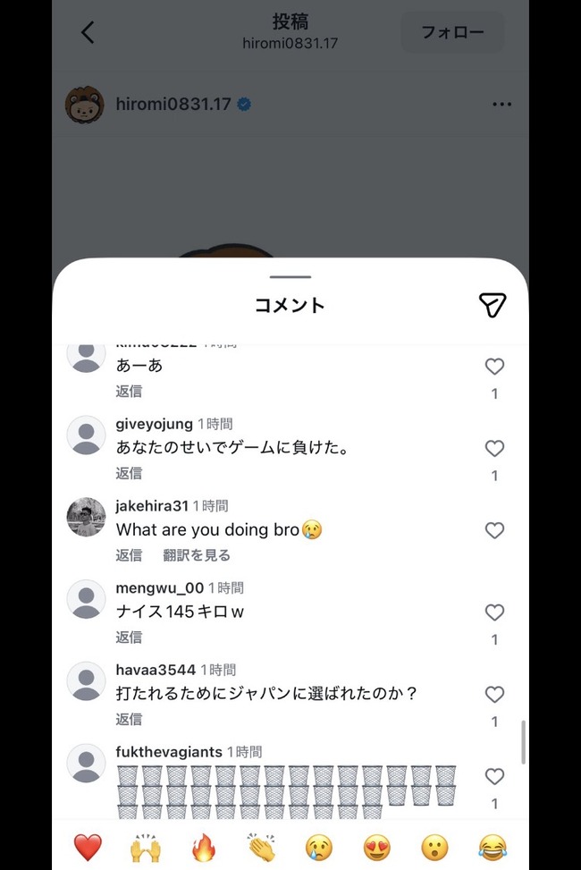 逆転3ランを打たれた伊藤大海のインスタ、て誹謗中傷され終わる